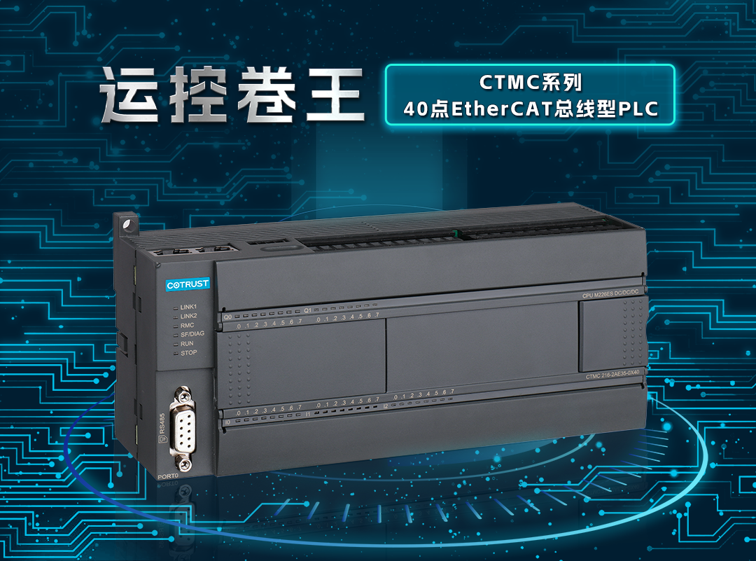 运控卷王！豪门国际16轴EtherCAT总线PLC上市