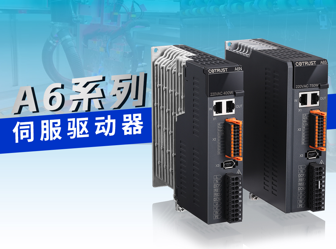 豪门国际伺服“悍将”，，A6耀世登场