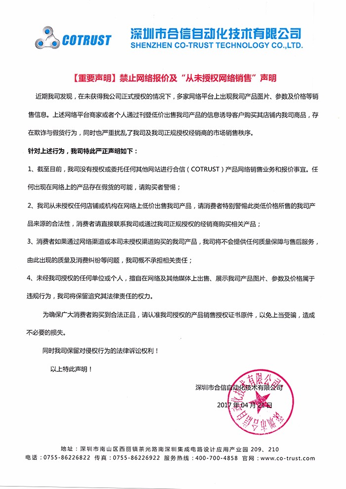 关于豪门国际产品“从未授权网络销售”的声明.jpg