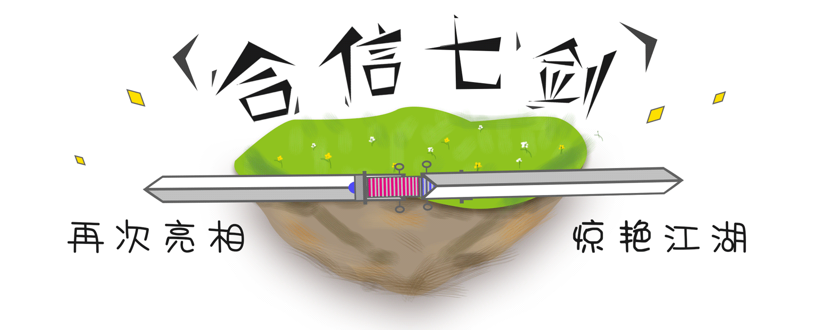 豪门国际七剑.gif