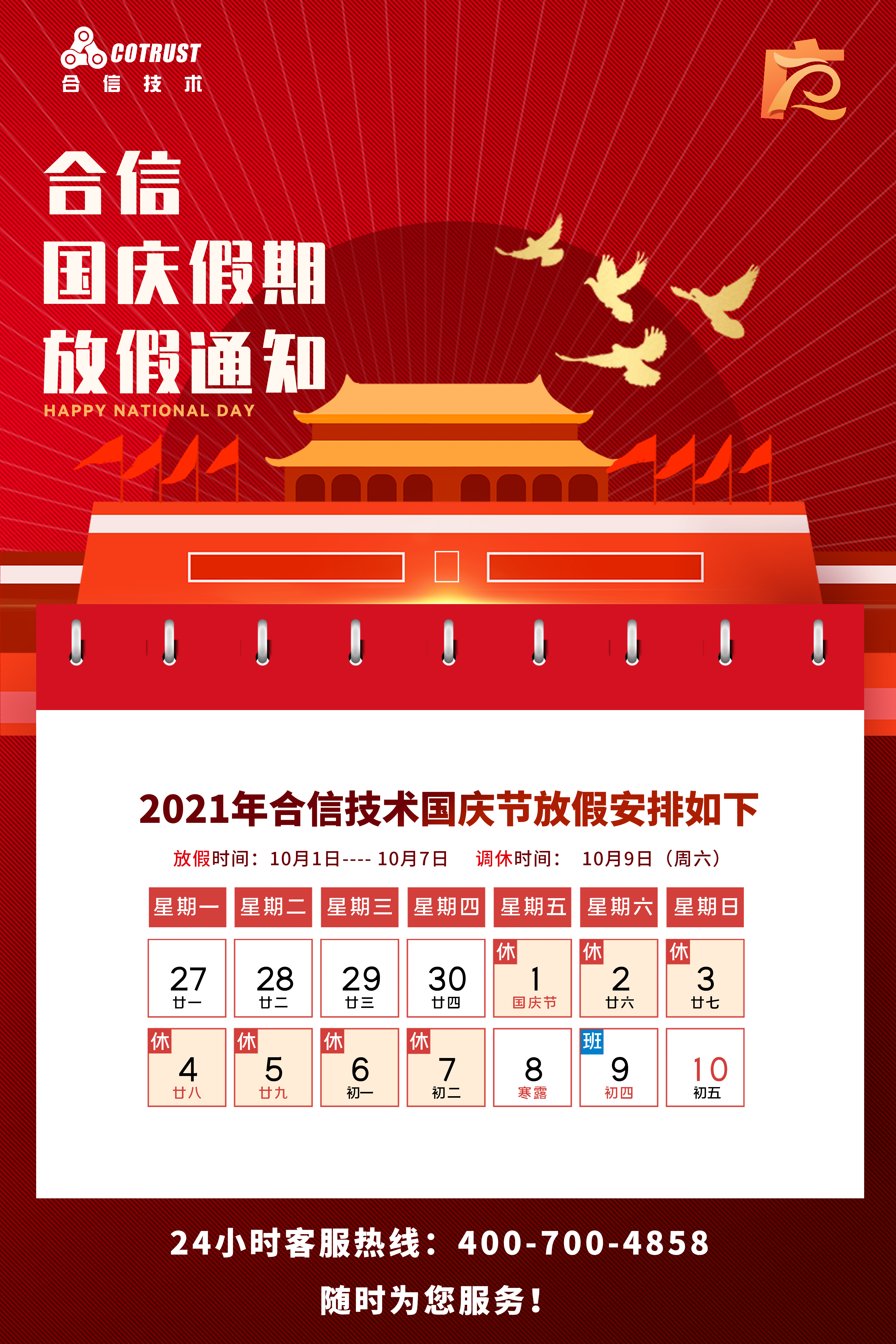 国庆放假2.jpg 国庆放假2.jpg