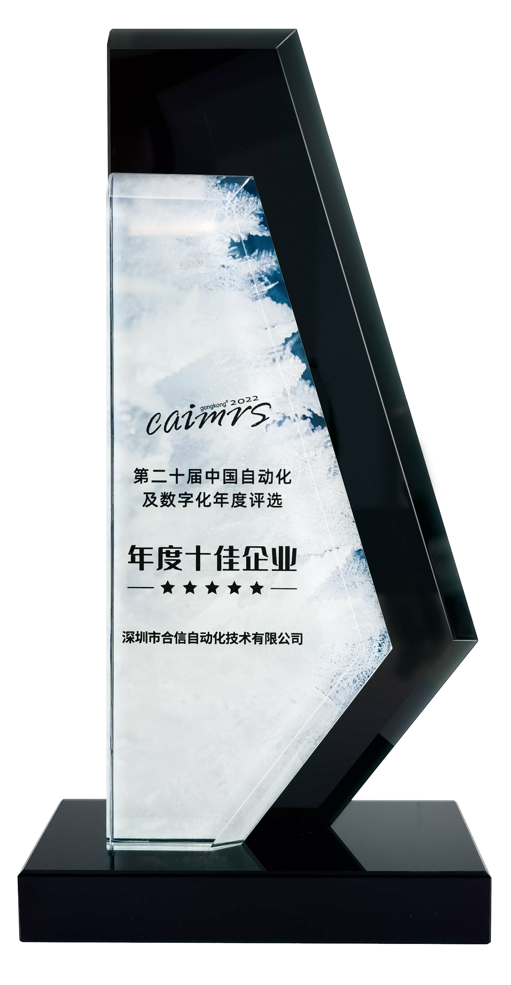 第二十届中国自动化及数字化年度评。。。。耗甓仁哑笠.png