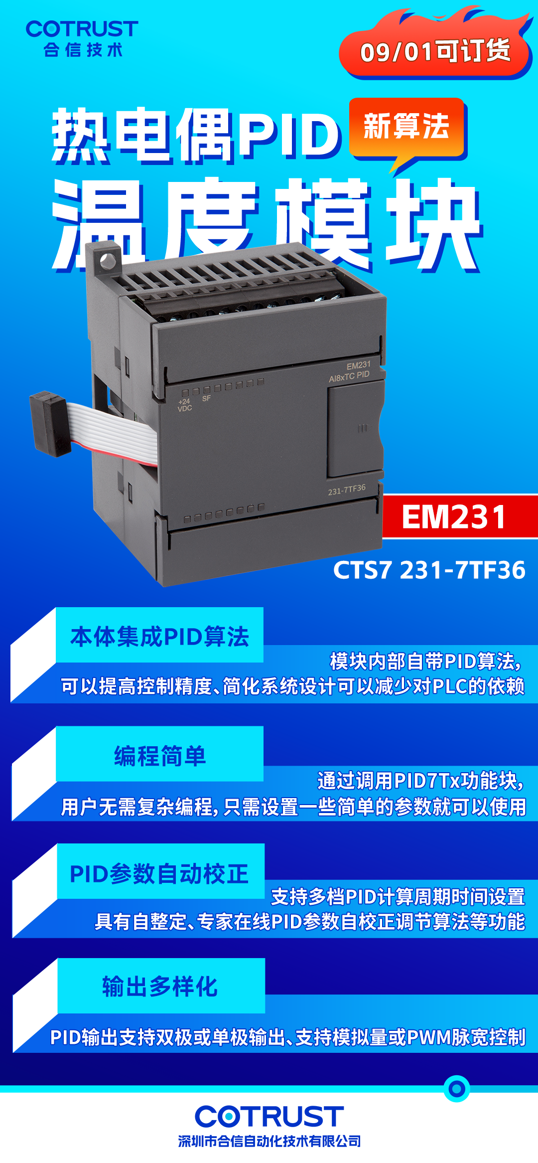 新品宣布-热电偶PID温度？？-恢复的.png