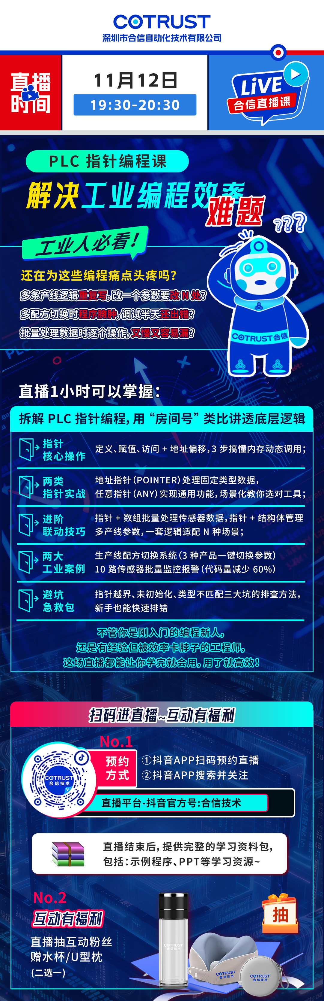 1112直播课详情.png
