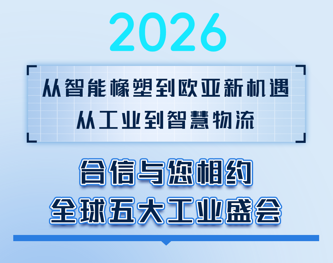 展会预告合集_01.png