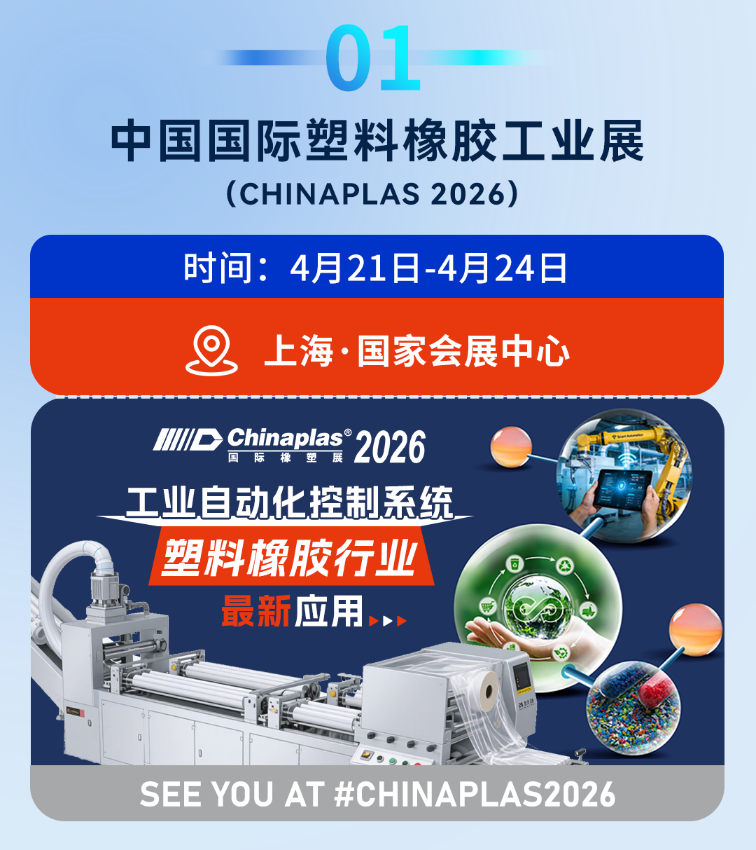 展会预告合集_02.png