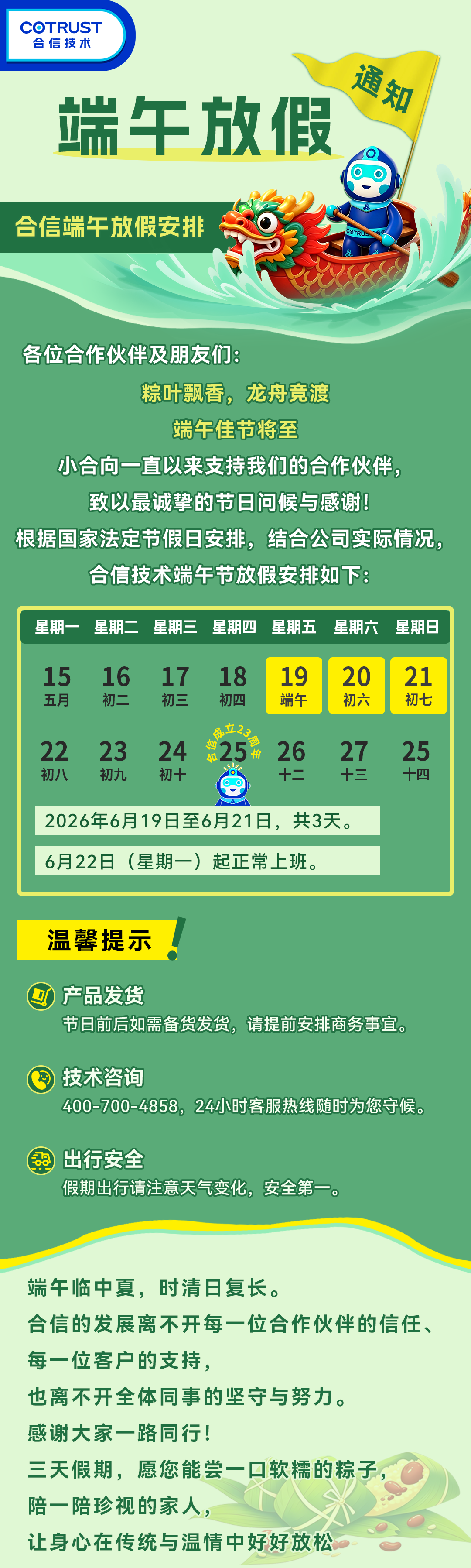 端午放假通知_01.png 端午放假通知_01.png